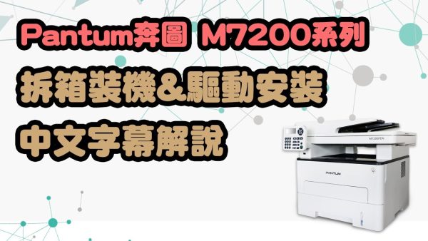 Reset Pantum M7200FDN